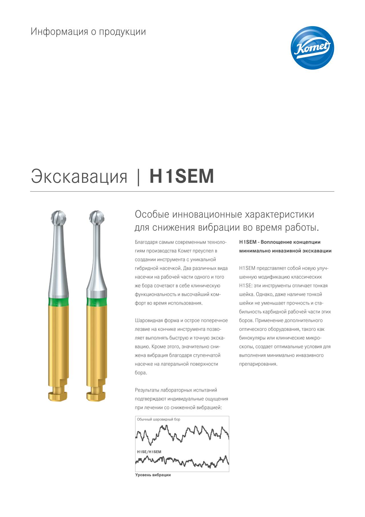 PI | H1SEM › Komet Dental