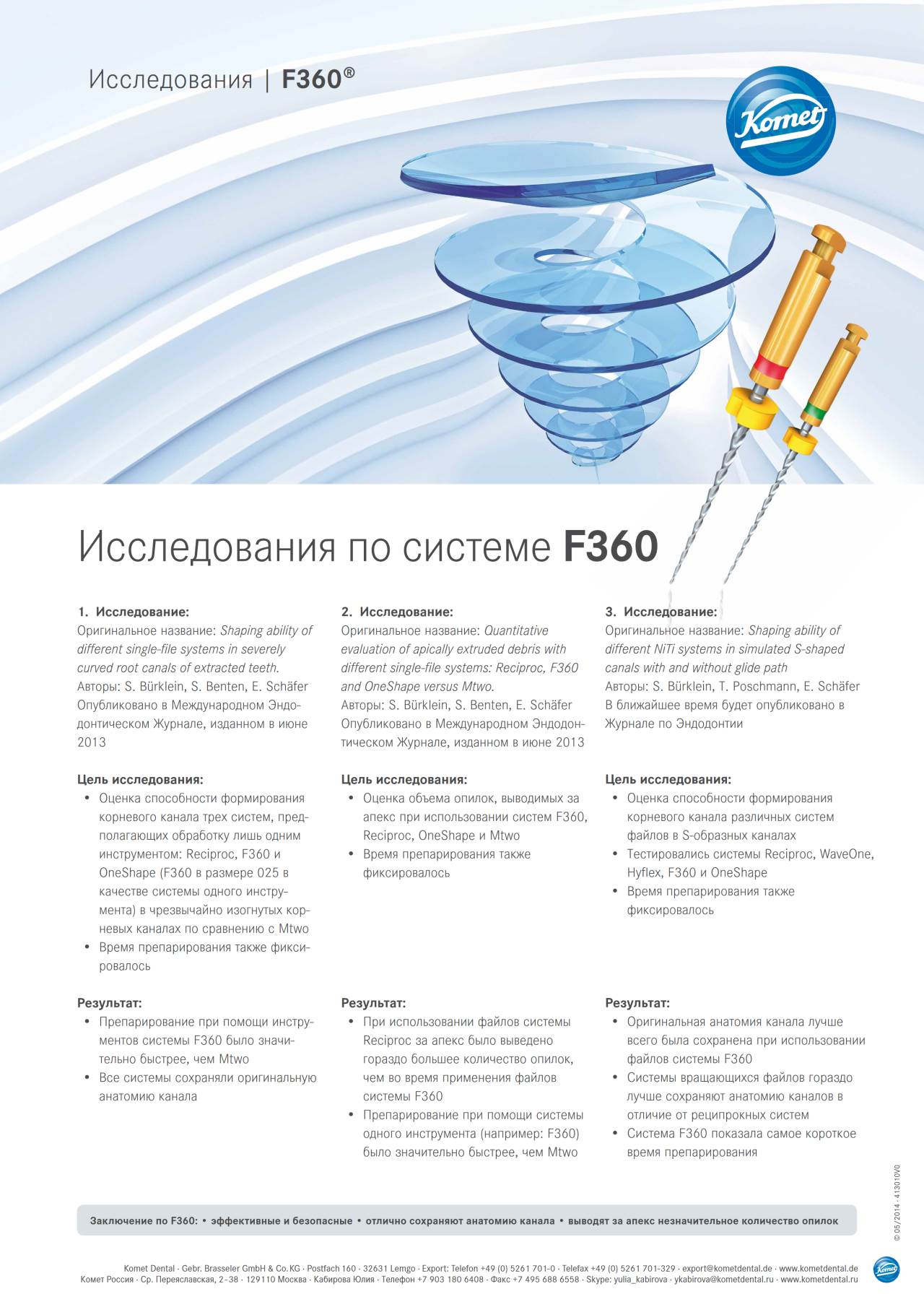 Листовка | F360 › Komet Dental